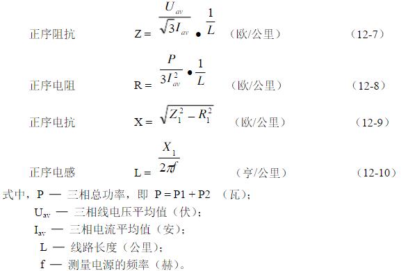 測量線路正序阻抗